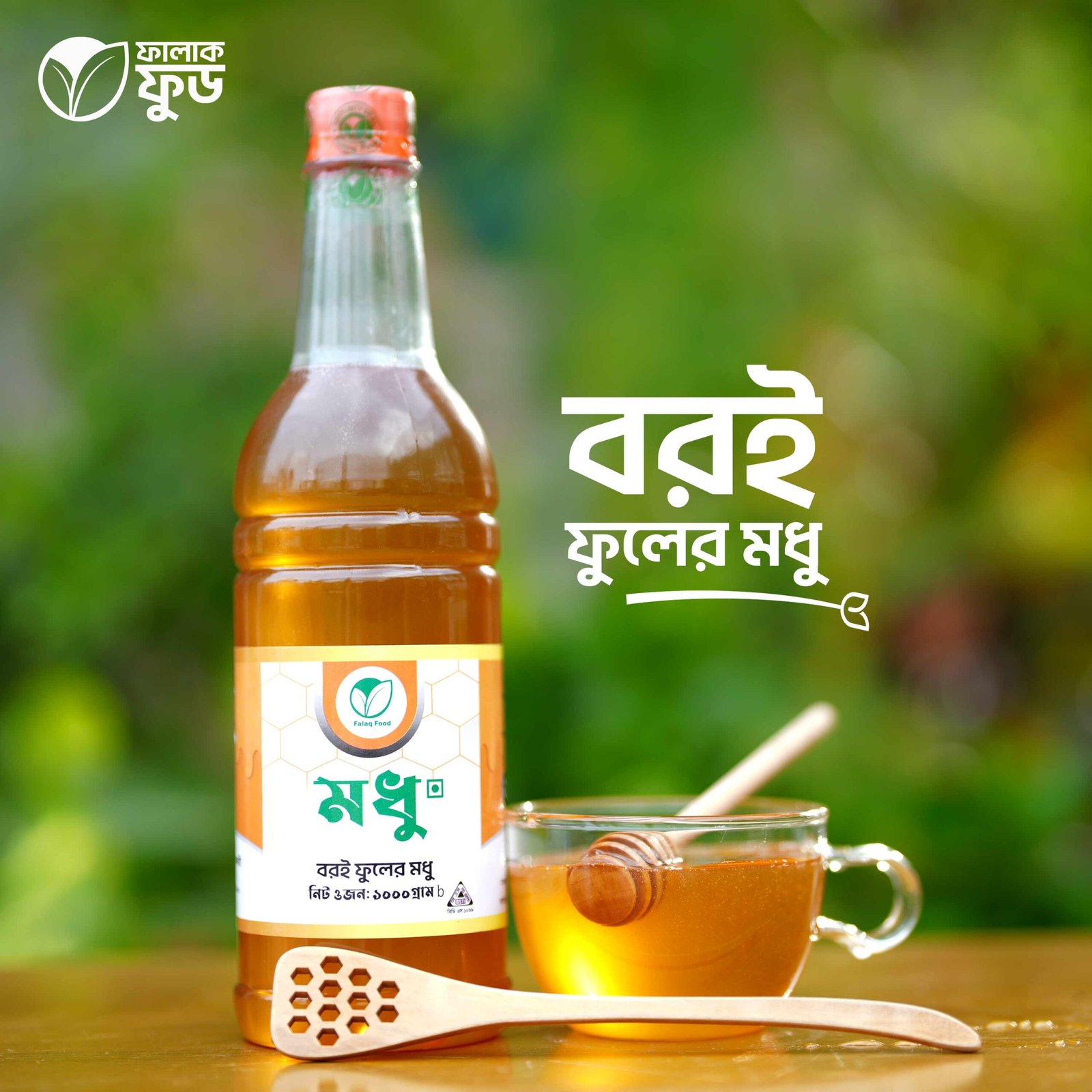 boroi-fuler-modhu web-2024444 বরই ফুলের মধু (Boroi Flower Honey) - ( চাক ভাঙা ) - Image 1