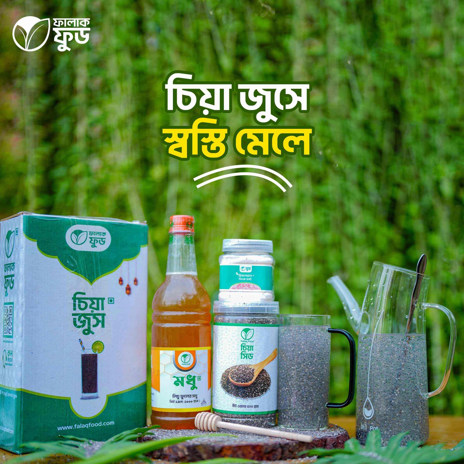 new-design-for-falaq-food1454 চিয়া জুস