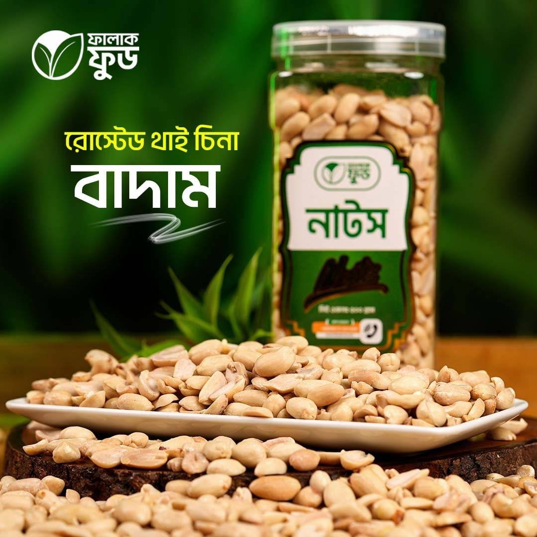 রোস্টেড থাইবাদাম রোস্টেড থাইবাদাম