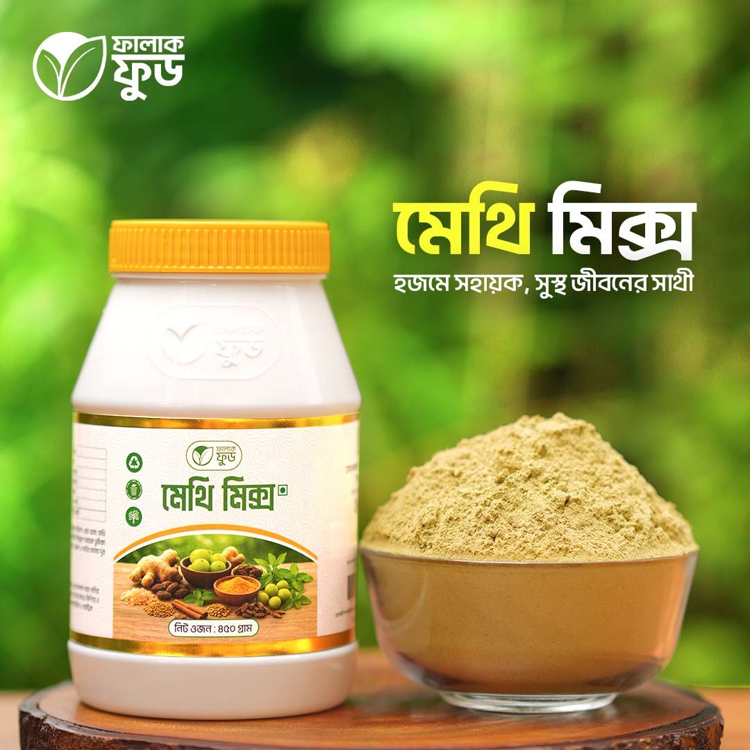 মেথি মিক্স Methi Mix মেথি মিক্স Methi Mix