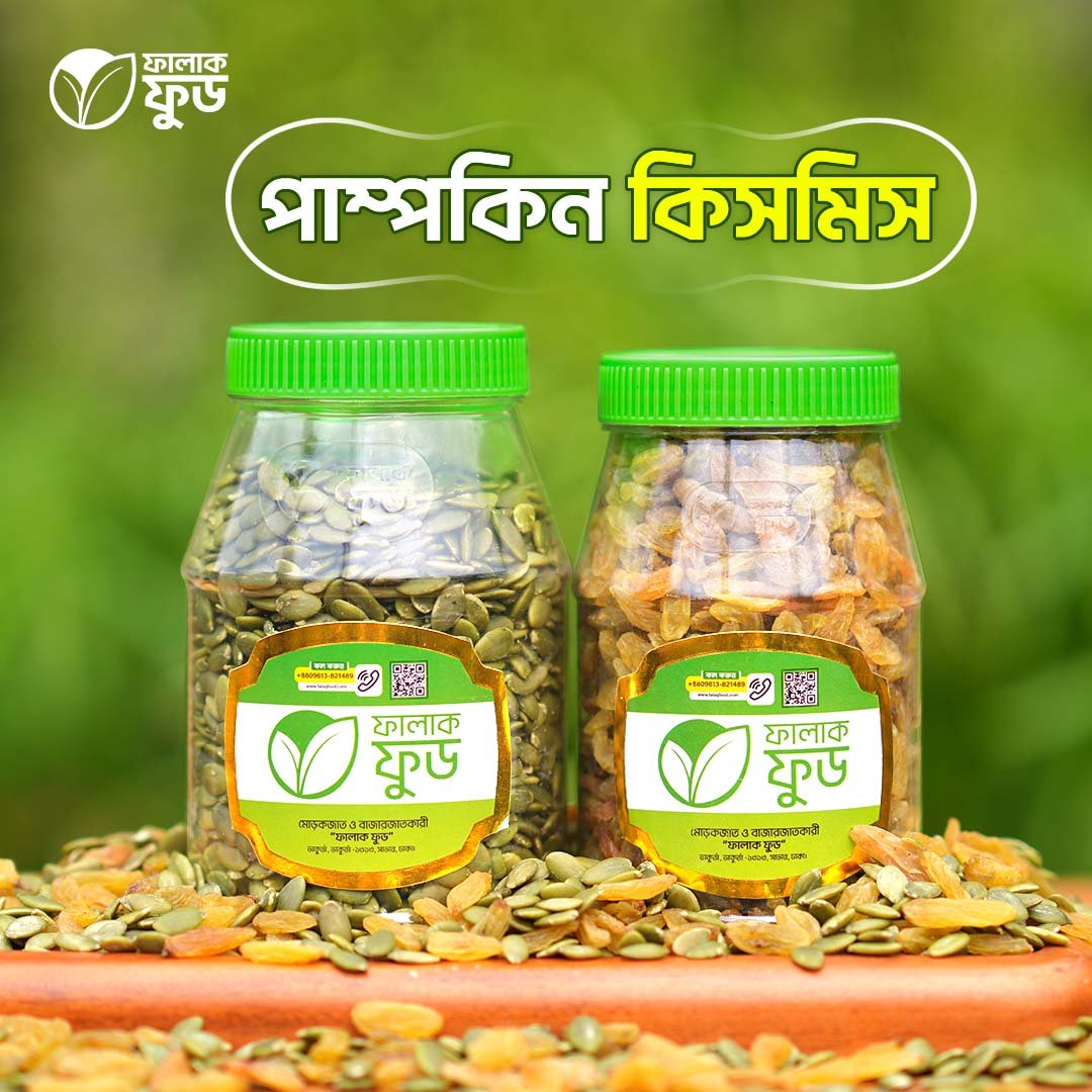 পাম্পকিন কিসমিস পাম্পকিন কিসমিস