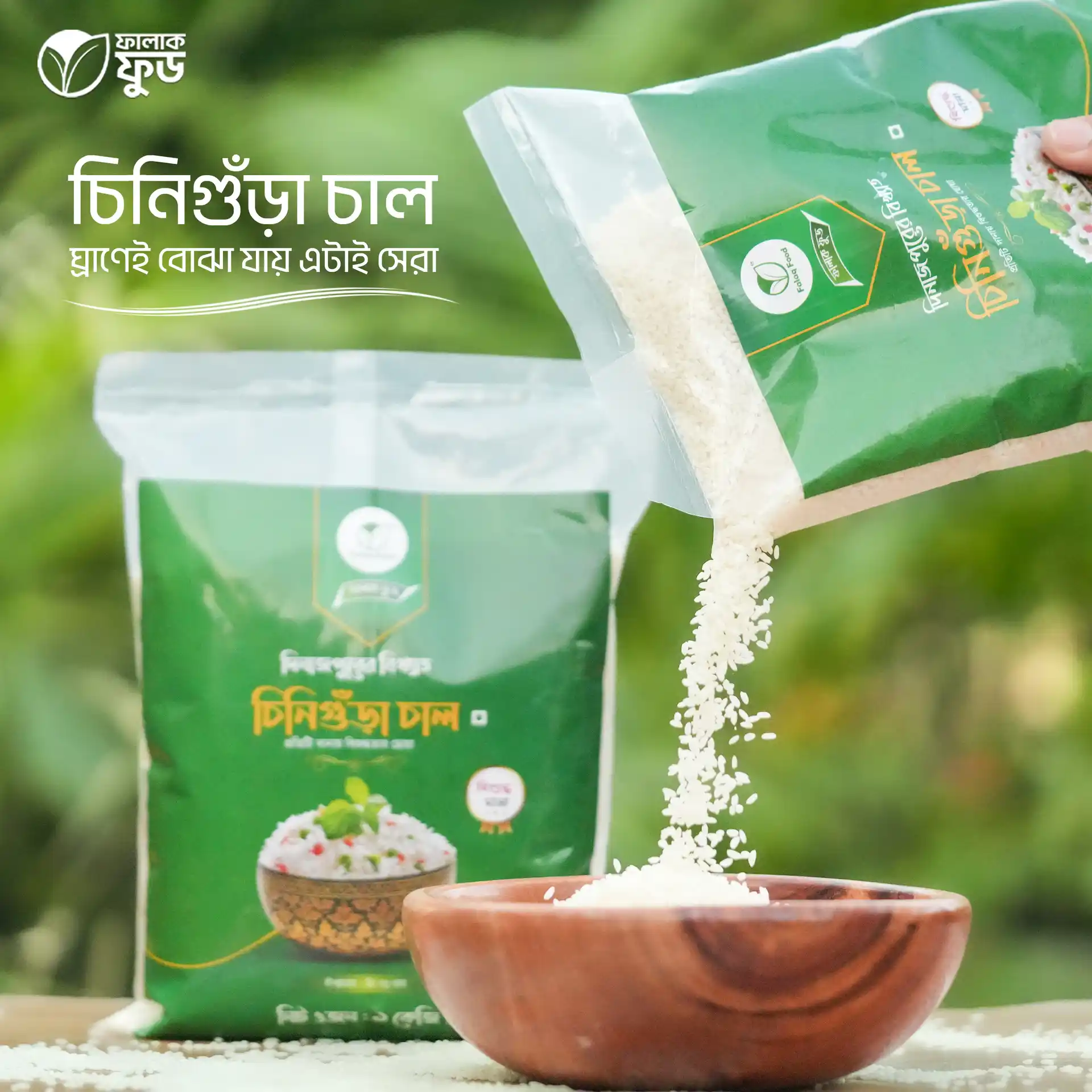 চিনিগুঁড়া চাল চিনিগুঁড়া চাল