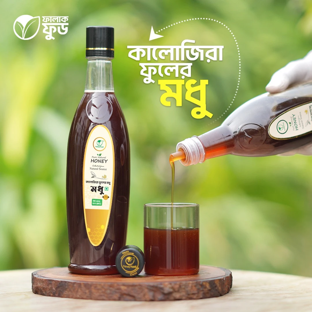 কালোজিরা মধু কালোজিরা মধু