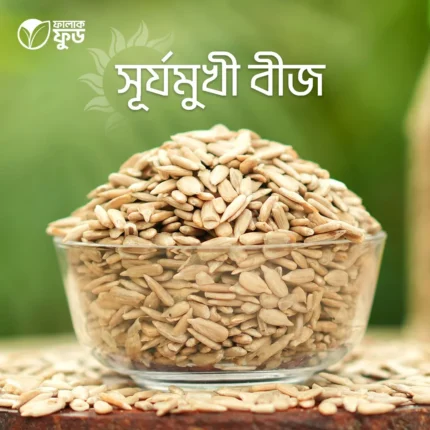সূর্যমুখী বীজ